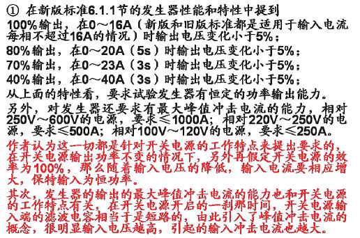 電壓暫降、短時(shí)中斷和電壓變化抗擾度試驗(yàn)