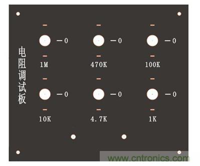 自制電阻調(diào)試板，你一定用得到！