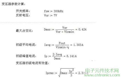 工程師詳解：一款DC/DC隔離式反激開關電源設計及參數計算