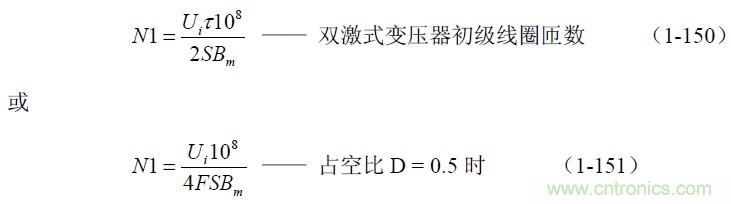 半橋式變壓器開關電源參數(shù)計算——陶顯芳老師談開關電源原理與設計