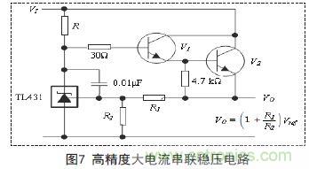 牛人支招！基于TL431的線性精密穩(wěn)壓電源的設(shè)計