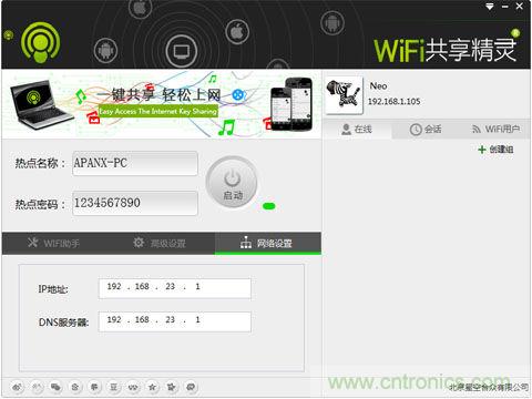 絕妙分享：WIFI共享精靈自制路由讓你聯(lián)網(wǎng)更EASY