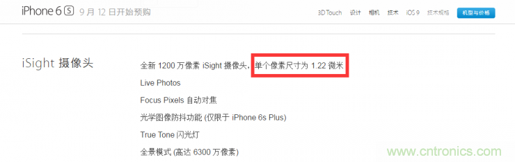 iPhone 6s告別800萬像素，探秘新攝像頭“1.22微米像素”