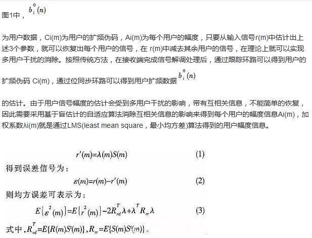 算法簡(jiǎn)單又有效，消除多用戶鏈路數(shù)據(jù)傳輸干擾的方法