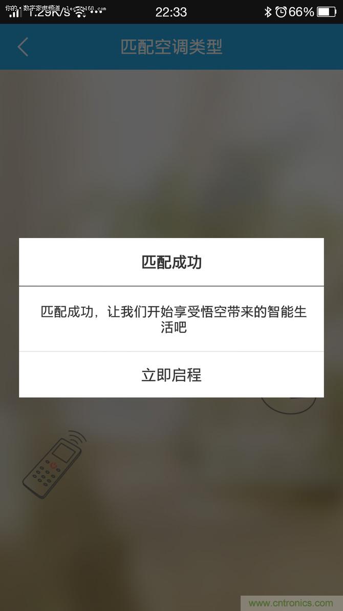 舊空調(diào)瞬間變智能 全靠“大師兄”悟空i8的“七十二變”