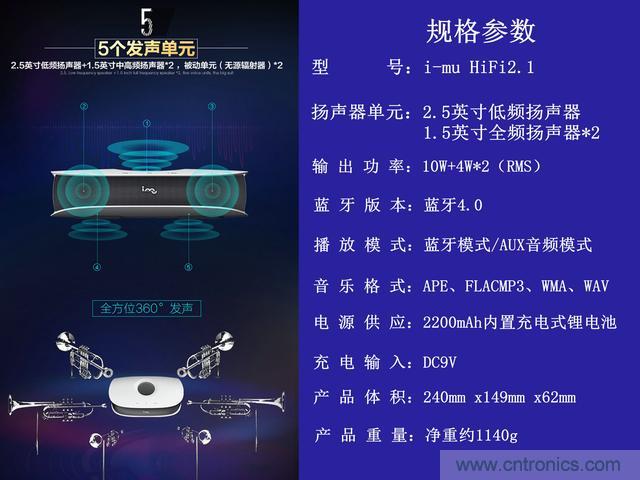 創(chuàng)意無限，品味好聲音！幻響小貝HIFI 2.1震撼來襲