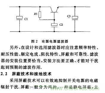 通信開關電源電磁干擾抑制技術研究