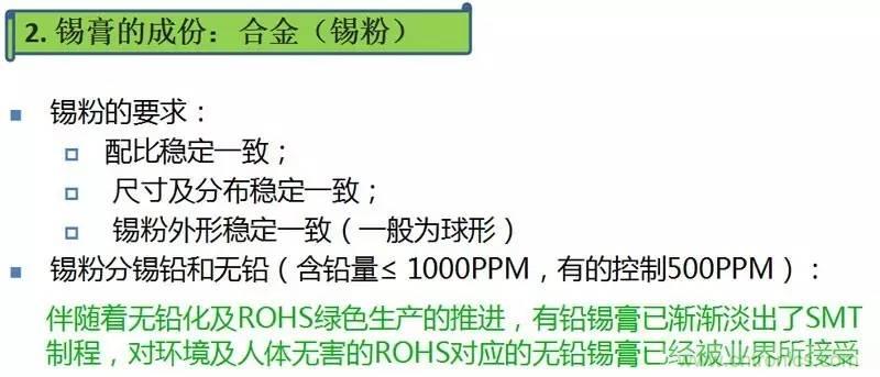 解密SMT錫膏焊接特性與印刷工藝技術及不良原因分析 !