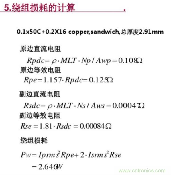 開關(guān)電源變壓器設(shè)計與材料選擇