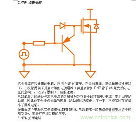 MOS管應(yīng)用概述之一:米勒振蕩的應(yīng)對