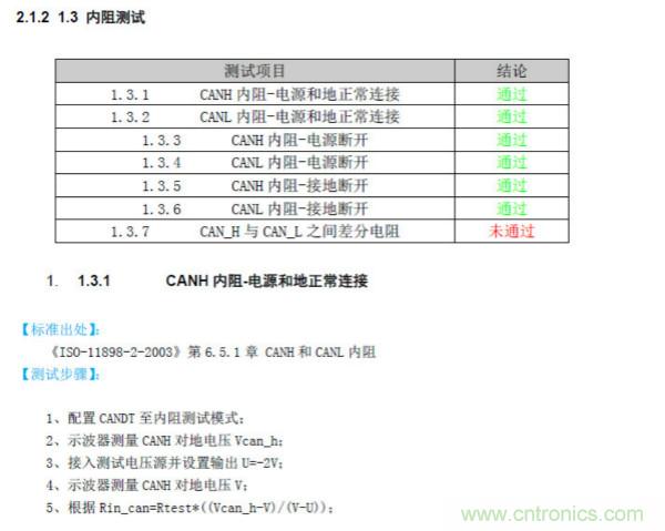 CAN一致性測試系統(tǒng)之終端電阻與內阻測試