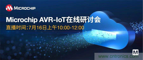 貿(mào)澤電子即將舉辦“AVR-IoT開發(fā)板-簡化物聯(lián)網(wǎng)云連接設(shè)計(jì)的起點(diǎn)”在線研討會(huì)