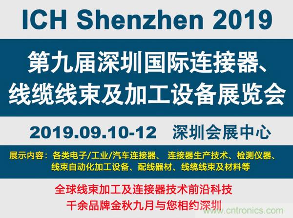 金秋9月來看全球連接器線束加工行業(yè)新態(tài)勢，附部分展商名單