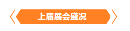 金秋9月來看全球連接器線束加工行業(yè)新態(tài)勢，附部分展商名單