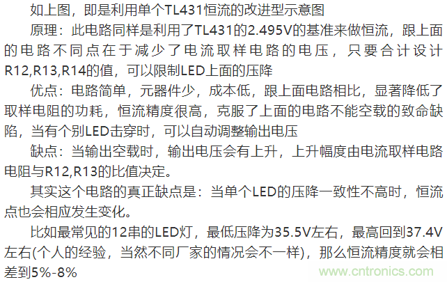 LED驅(qū)動(dòng)電源：3個(gè)電路巧妙利用TL431來恒流！