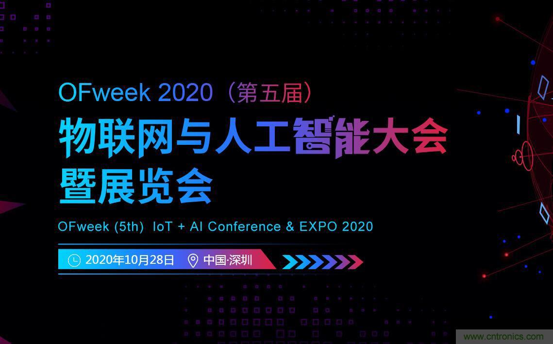 40周年大慶，中移物聯(lián)網(wǎng)、百度、騰訊將會師深圳第五屆物聯(lián)網(wǎng)產(chǎn)業(yè)升級論壇