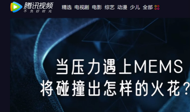 十年磨一劍，“柔性MEMS”獨創(chuàng)技術賦能多維人機/物機交互應用創(chuàng)新