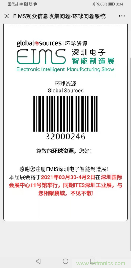 EIMS電子智能制造展觀眾預登記全面開啟！深圳環(huán)球展邀您參加，有好禮相送！