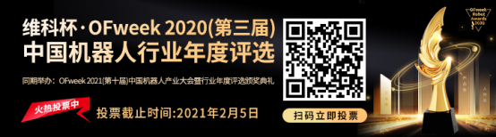 維科杯·機(jī)器人行業(yè)年度評(píng)選【投票通道】正式上線啦！