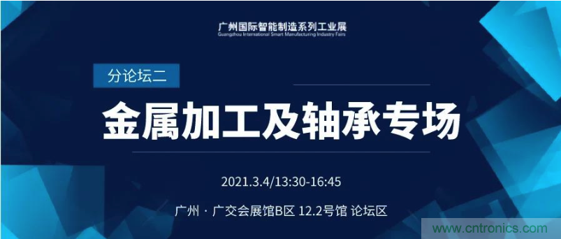 搶占智能制造高地，3月4號(hào)廣州智能制造系列高峰論壇與您相約！