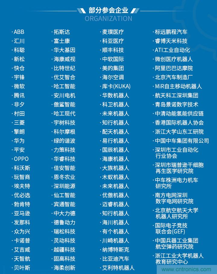 新松、拓斯達、埃夫特、美的集團……大批名企即將聚首第十屆機器人產業(yè)大會