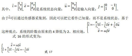 如何使用降階隆伯格觀測器估算永磁同步電機的轉子磁鏈位置？