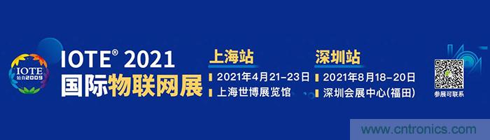 “芯聯(lián)萬(wàn)物，智賦全球”——IOTE 2021第十五屆國(guó)際物聯(lián)網(wǎng)展在滬舉辦