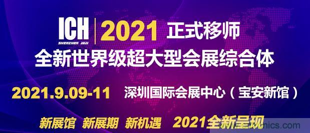 2021第11屆深圳國際連接器、線纜線束及加工設(shè)備展覽會