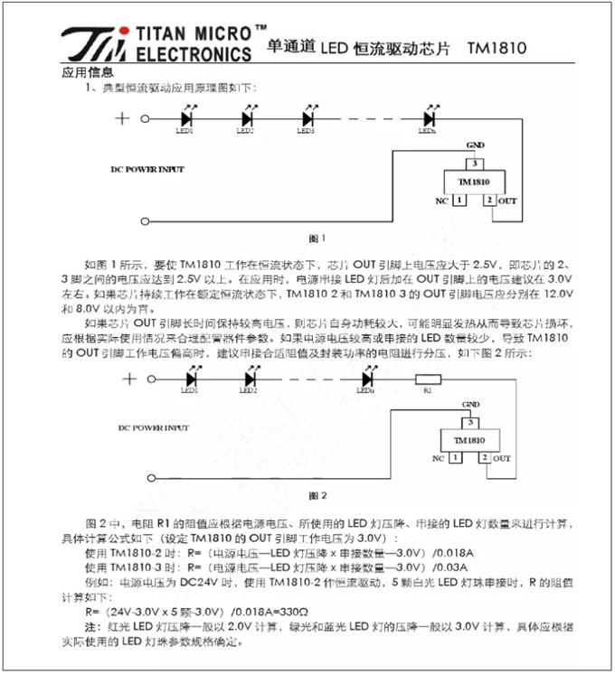 TM1810-3， TM1810-2 LED恒流驅(qū)動IC