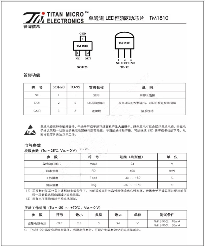 TM1810-3， TM1810-2 LED恒流驅(qū)動IC