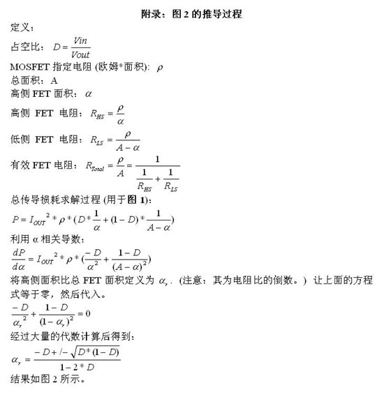 怎樣正確選擇同步降壓 MOSFET 電阻比？