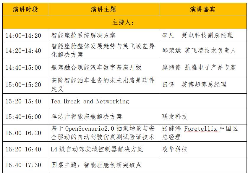 2024全球新能源智能汽車電子技術創(chuàng)新大會邀請函