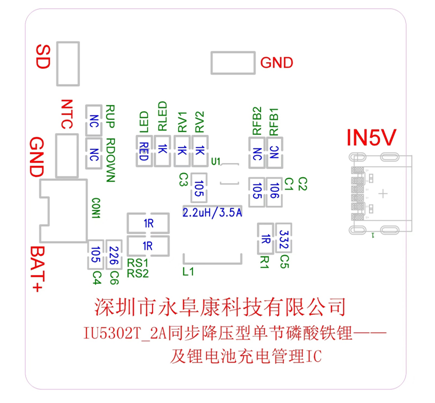 IU5302 恒壓充電電壓可設(shè)定的2A單節(jié)磷酸鐵鋰電池/鋰電池充電管理IC方案